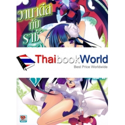 วานาดีสกับราชันกระสุนมนตรา เล่ม 5