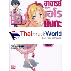 น้องสาวของผมคือ อาจารย์เอโรมังกะ เล่ม 2