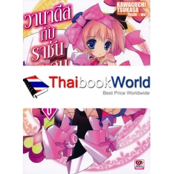 วานาดีสกับราชันกระสุนมนตรา เล่ม 6