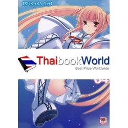 Skyworld : สกายเวิลด์ เล่ม 4