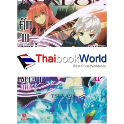 ศึกพิทักษ์เจ็ดนครา แห่งอวาลอน เล่ม 2