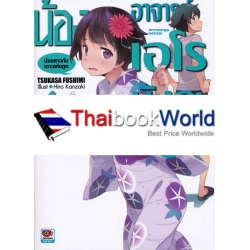 น้องสาวของผมคือ อาจารย์เอโรมังกะ เล่ม 3