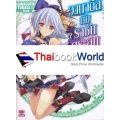 วานาดีสกับราชันกระสุนมนตรา เล่ม 8