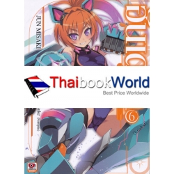 ฮันเดรด เธิร์ด แอ็ทแทค เล่ม 6