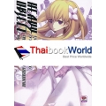 Heavy Object ยุทธการอาวุธมหาประลัย เล่ม 6