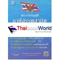 พระราชบัญญัติภาษีสรรพสามิต พ.ศ.2560 ฉบับจับประเด็น