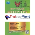 พระราชบัญญัติศุลกากร พ.ศ.2560 ฉบับใช้งาน