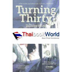 Turning Thirty ปีนี้ไม่อยากโสด