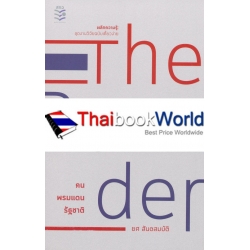 The Border คน พรมแดน รัฐชาติ