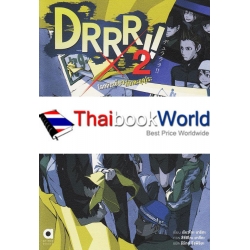 DRRR!! โลกบิดเบี้ยวที่อิเคะบุคุโระ เล่ม 3