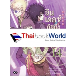 อินเดกซ์ คัมภีร์คาถาต้องห้าม เล่ม 14 : Toaru Majyutsu No Index 14