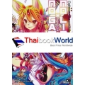 โนเกม โนไลฟ์ เล่ม 7 : No game No life 7