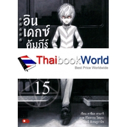 อินเดกซ์ คัมภีร์คาถาต้องห้าม เล่ม 15 : Toaru Majyutsu No Index 15