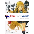 สงครามภูตล้างบัลลังก์ อัลเดรามินแห่งฟากฟ้า เล่ม 2