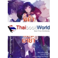 ขี้เถ้าในกริมการ์แดนมายา เล่ม 3