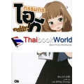 กรรมกรไอที ชีวิตนี้ต้องสตรอง! เล่ม 2