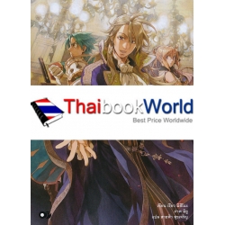 บันทึกสงครามแกรนเครสท์ เล่ม 3 เจ้าชายดินขาว