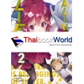 ไลฟ์ อไลฟ์! เล่ม 2