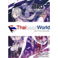 Re : Zero รีเซทชีวิต ฝ่าวิกฤตต่างโลก รวมตอนสั้น เล่ม 1