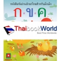 หนังสือหัดอ่านอักษรไทยสำหรับเด็กเล็ก ก ข ค