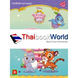 Disney Whisker Haven Tales with the Palace Pets : งานมหกรรมเค้ก!