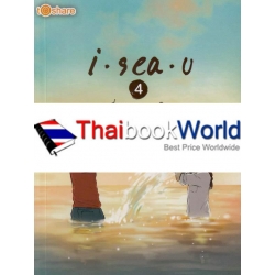 I Sea U 4 (ปกแข็ง)