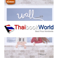 Wall เธอ: ฉัน และสิ่งที่กั้นระหว่างเรา