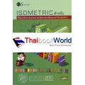 Isometric สำหรับ 'พื้นฐานวิศวกรรมและความถนัดทางสถาปัตยกรรม' PAT3 & PAT4