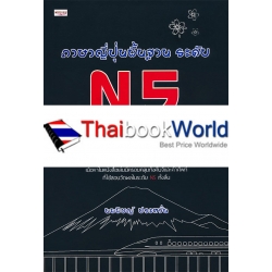 ภาษาญี่ปุ่นพื้นฐาน ระดับ N5