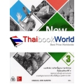 แบบฝึกหัด รายวิชาพื้นฐาน ภาษาอังกฤษ New World Workbook 3 ชั้นมัธยมศึกษาปีที่ 3