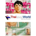 การ์ตูน พ่อปรัชญา ฮาหน้าตาย เล่ม 1