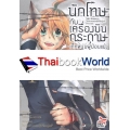 การ์ตูน นักโทษกับเครื่องบินกระดาษ เด็กหนุ่มผู้ย้อนแย้ง เล่ม 1