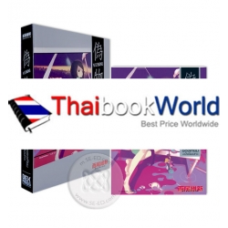 ปกรณัมของเทียม (ปัจฉิมบท) (บรรจุปลอก)