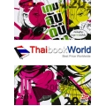 เกมลับดับสมอง เล่ม 3