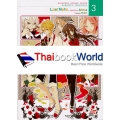 มิคากุระ ศึกชมรมอลเวง เล่ม 3 ความไร้เดียงสาที่ถูกทิ้งขว้าง