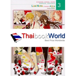 มิคากุระ ศึกชมรมอลเวง เล่ม 3 ความไร้เดียงสาที่ถูกทิ้งขว้าง