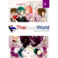 มิคากุระ ศึกชมรมอลเวง เล่ม 4 ชมดาวแรมหนึ่งค่ำ