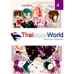 มิคากุระ ศึกชมรมอลเวง เล่ม 4 ชมดาวแรมหนึ่งค่ำ