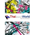 เกมลับดับสมอง เล่ม 5