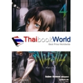 Phenomeno : ฟีโนมีโน เล่ม 4 คดีระเบียงวน