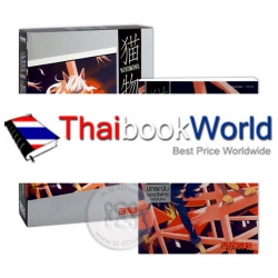 ปกรณัมของวิฬาร์ (เสตบท)