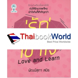 รัก' ไม่เท่า 'เข้าใจ'