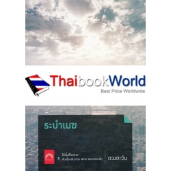 ระบำเมฆ