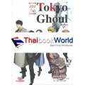 Tokyo Ghoul -Kuhaku- : โตเกียว กูล (ช่องว่าง)