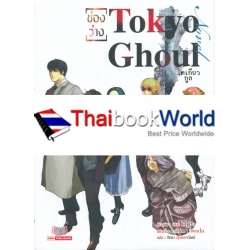 Tokyo Ghoul -Kuhaku- : โตเกียว กูล (ช่องว่าง)