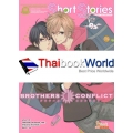 Brothers Conflict Short Stories