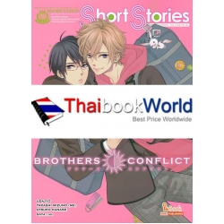 Brothers Conflict Short Stories