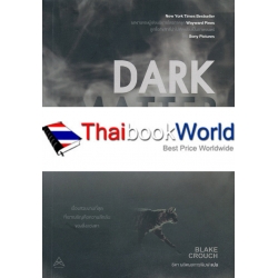 ลวงล่าเงา : Dark Matter