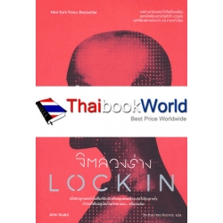 จิตลวงร่าง : Lock In