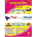 นวดแผนไทย ไทเก๊ก